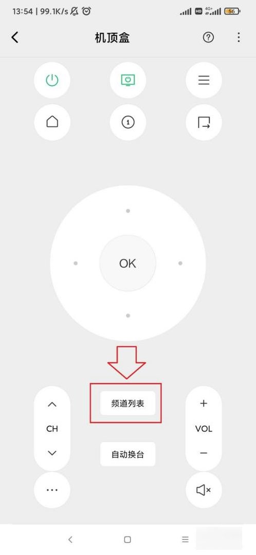 海信电视怎么看电视台的频道