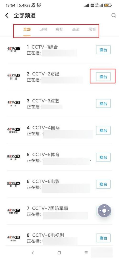 海信电视怎么看电视台的频道