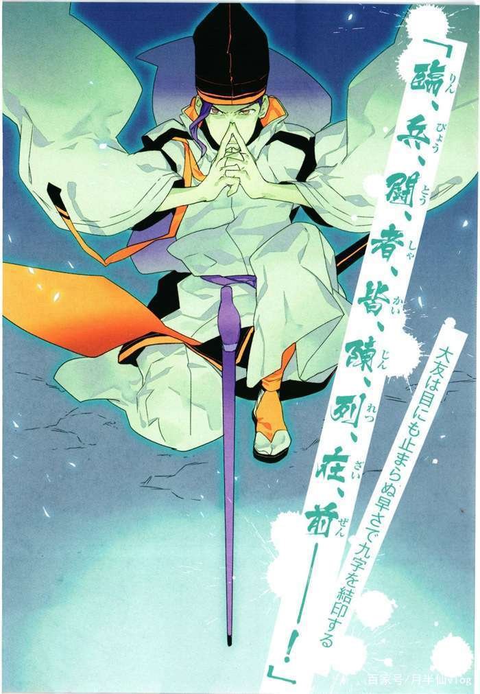 忍者用的九字箴言“临兵斗者皆阵列在前”是什么意思？为何会使用道教的话？