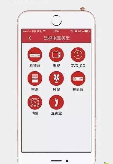 如何用手机遥控家电？