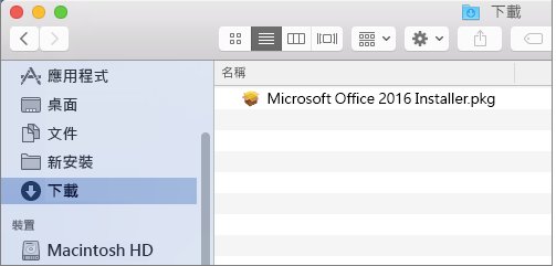 如何安装2011版的office，Mac软件使用