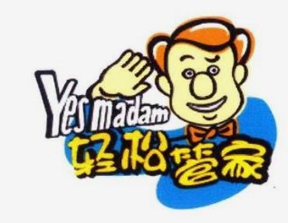 yesmadam的中文是什么意思？