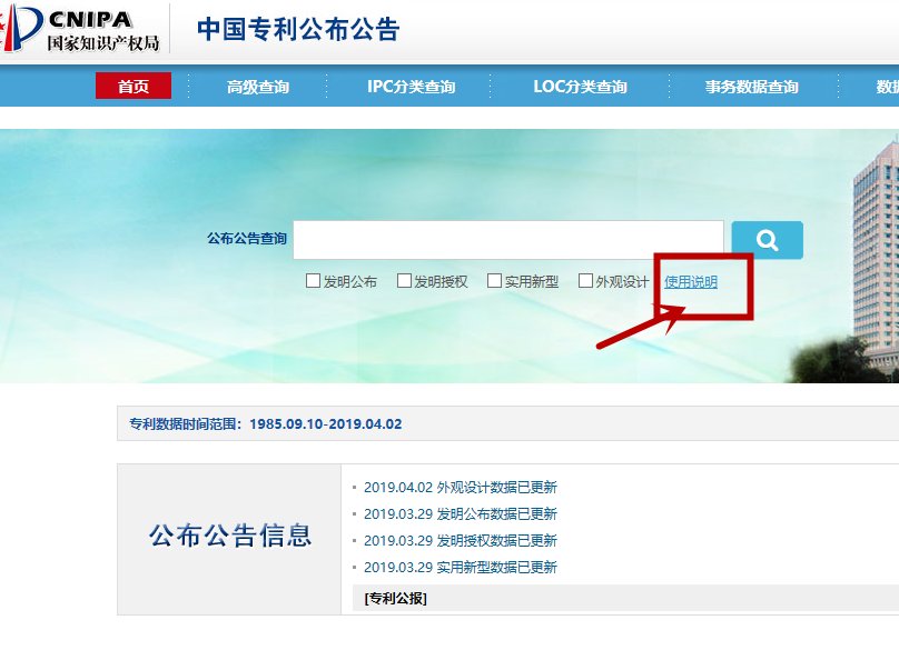 怎样查询专利公告