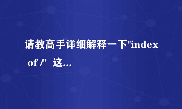 请教高手详细解释一下