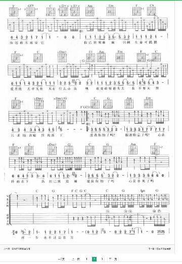 爱我你怕了吗吉他谱简单版