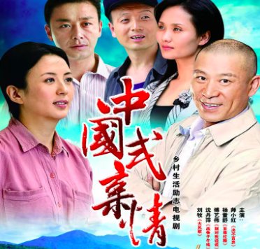 中国式亲情大结局