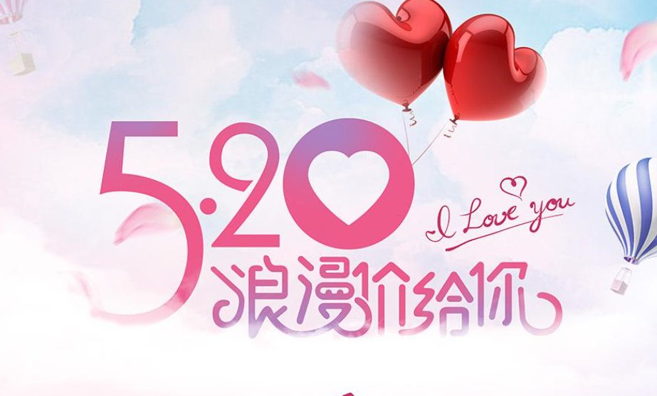 5201314什么意思?