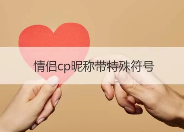 2022稀有绝版符号网名