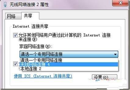 通过win7共享WIFI的方法