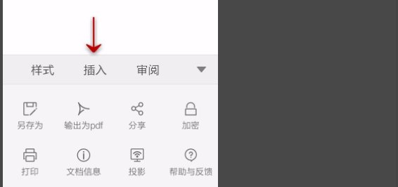 手机wps如何快速插入下一页