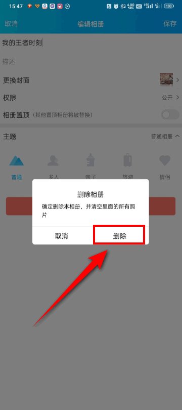 qq空间册怎么删除
