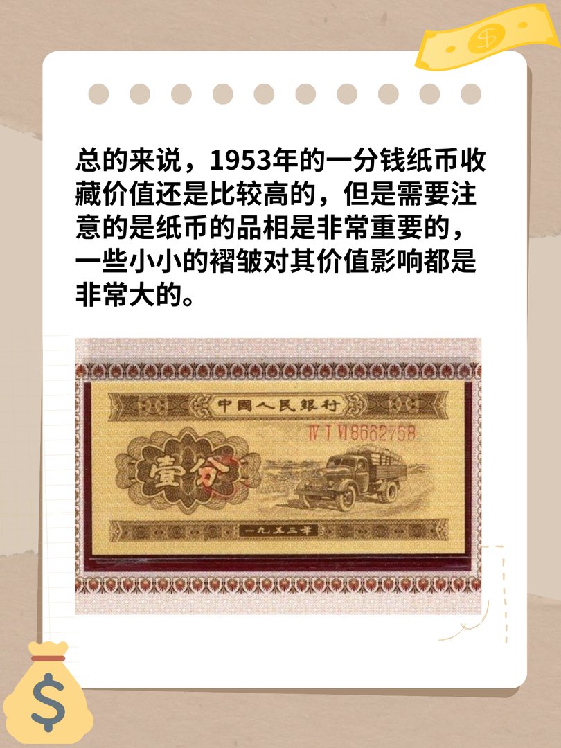 1953年的一分钱回收价格表