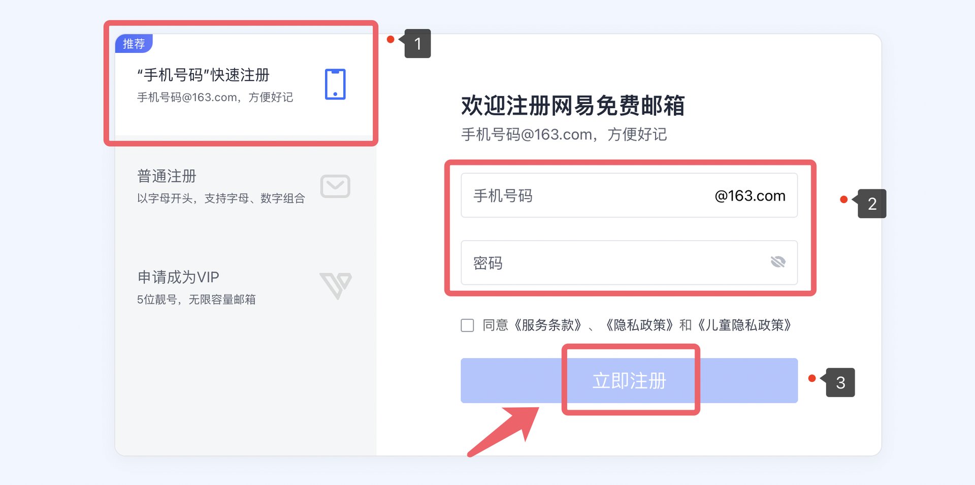 如何免费注册163邮箱？