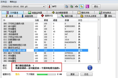 硬盘接口crc错误计数 重视