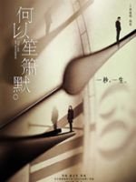 电影何以笙萧默总票房纪录