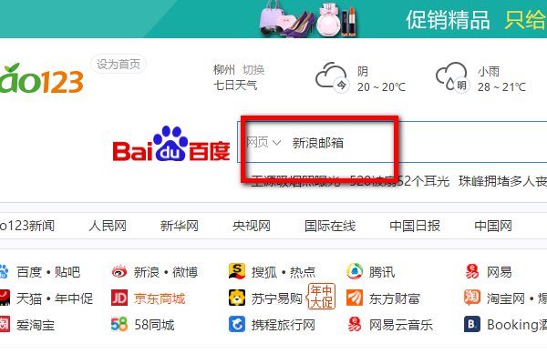 新浪邮箱如何登陆？