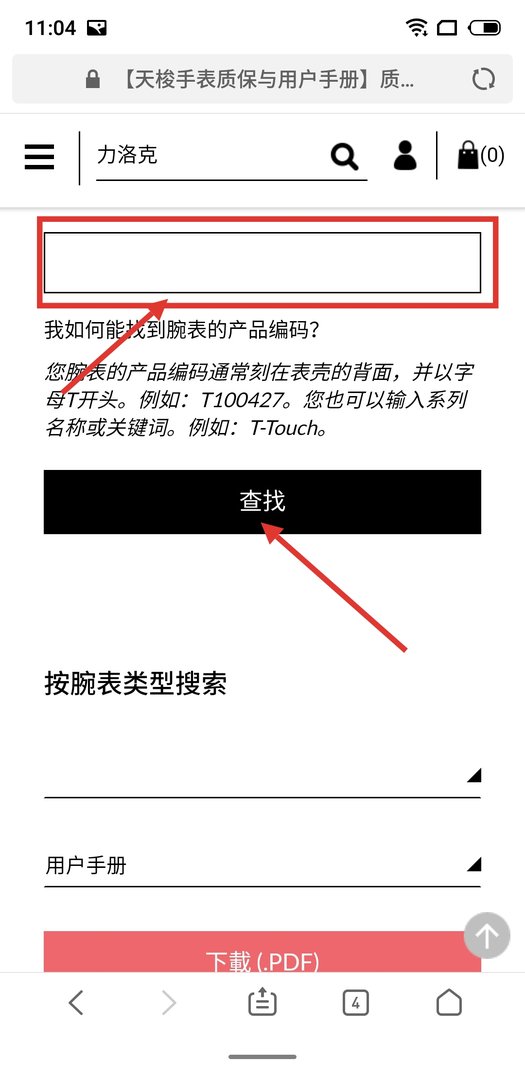 天梭怎么辨别真伪？