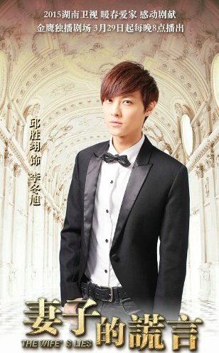 妻子的谎言演员名单