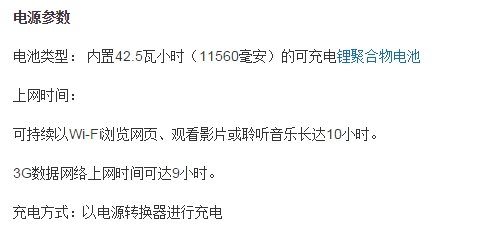 ipad3 电池 多少毫安