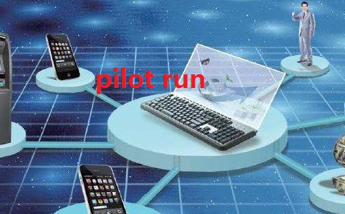 pilot run 与try run的区别