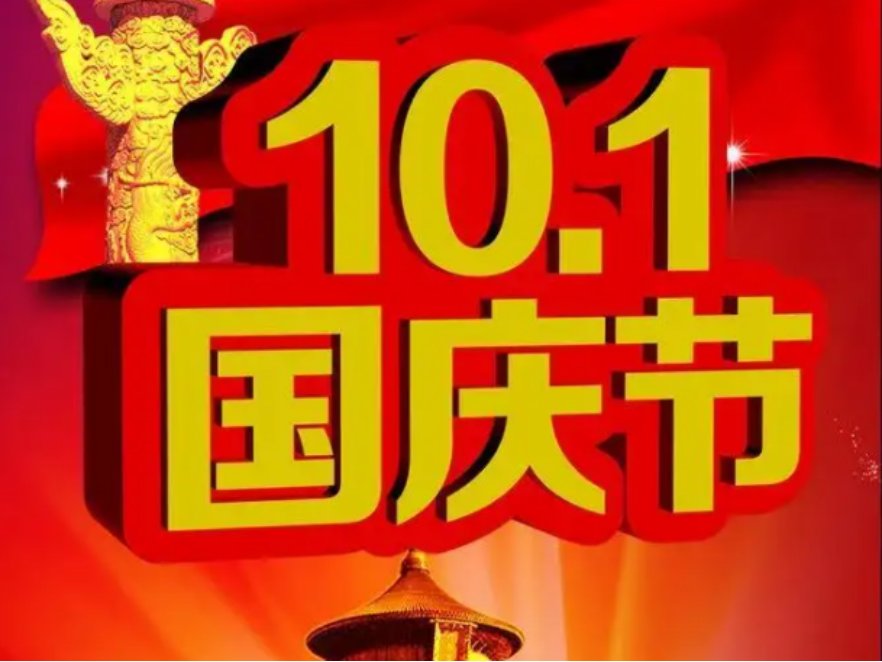 十一调休是补星期四、星期五的课吗？