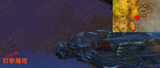 魔兽世界6.2 部落啤酒节刃拳海湾在哪里