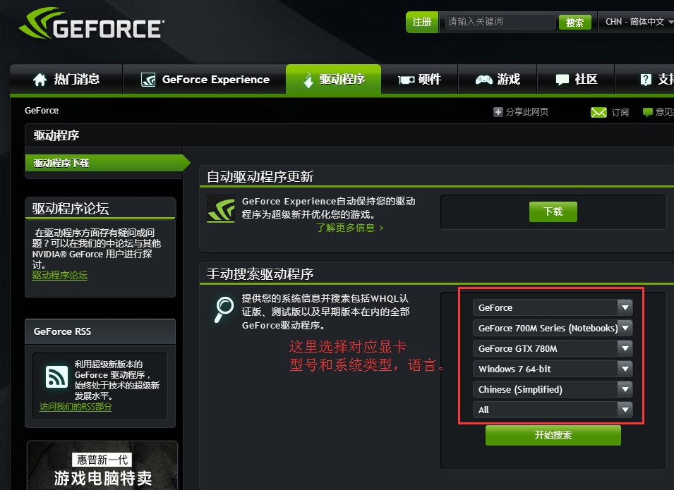 如何安装NVIDIA GeForce GT 720M 显卡驱动