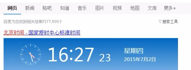 现在北京时间几点几分几秒