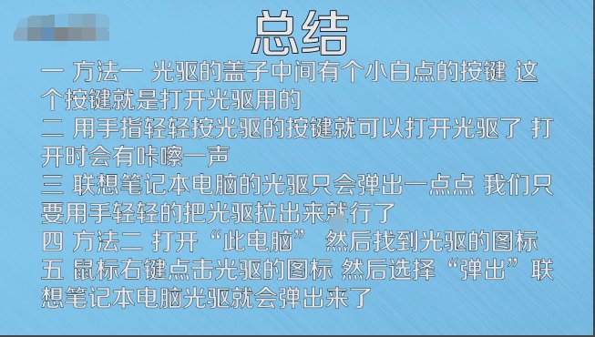 联想G50光驱怎样打开