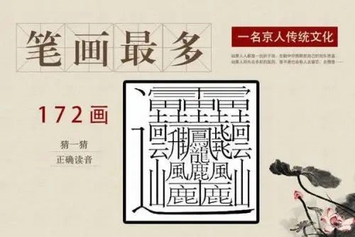 一个字有几画，一亿画是什么字？