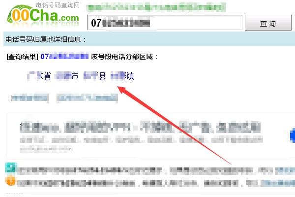 固定电话号码归属地如何查询？
