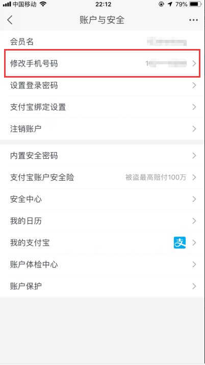 怎么更改淘宝绑定的手机号码？