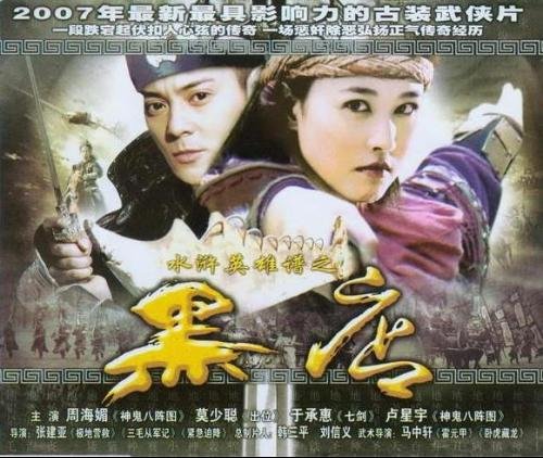 水浒英雄谱之黑店的介绍