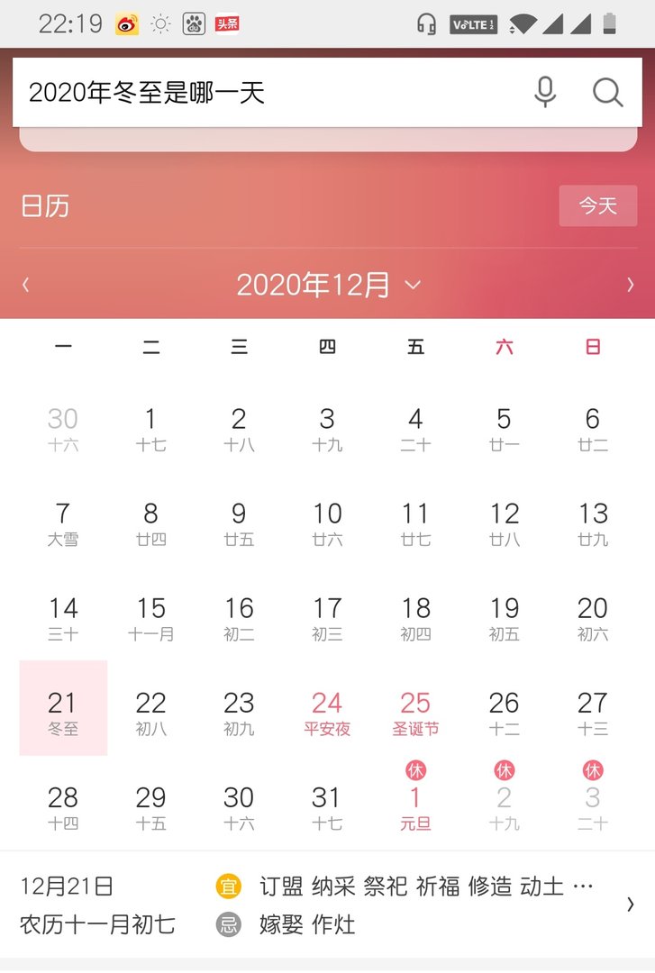 2020年冬至是几月几号农历