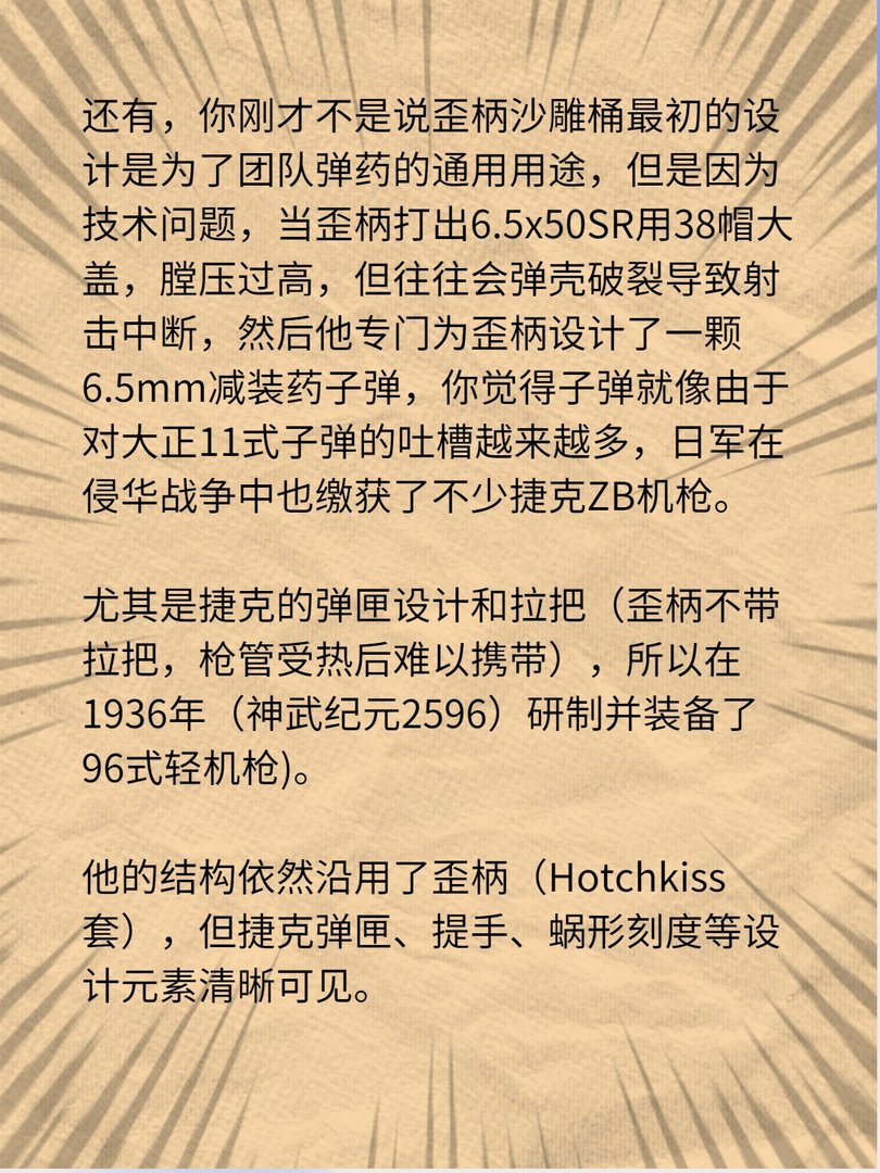 ”抗战日军三挺主力机枪的由来故事