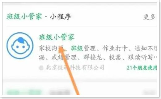 如何使用班级小管家小程序？