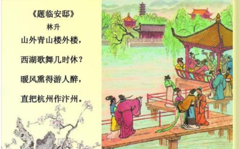 西湖歌舞几时休全诗是什么？