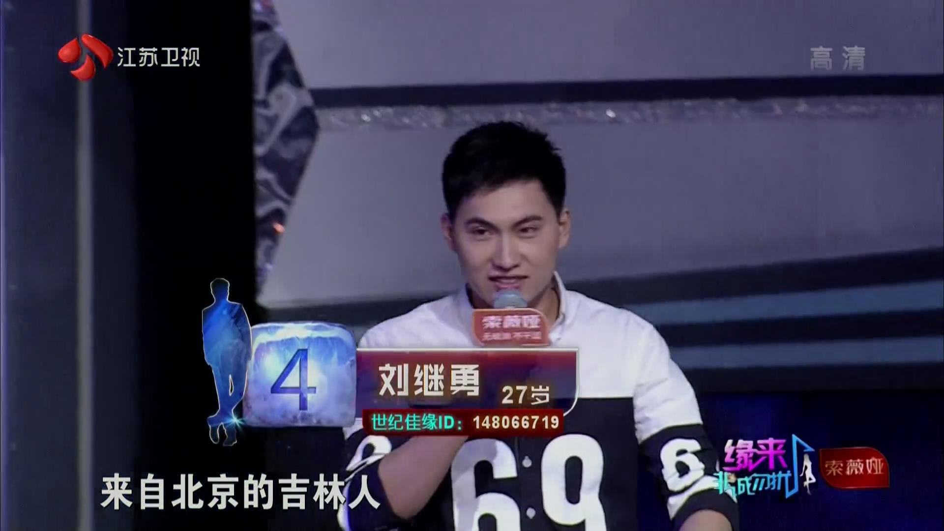 非诚勿扰金金拒绝刘继勇是哪一期