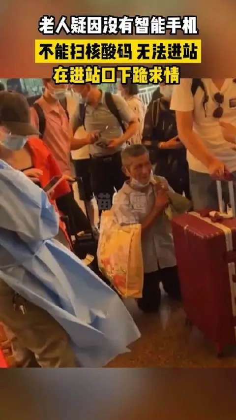 老人因无核酸在车站下跪？官方回应！这件事的真相是怎样的？