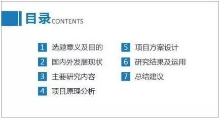 毕业答辩的PPT应该包括哪些内容?
