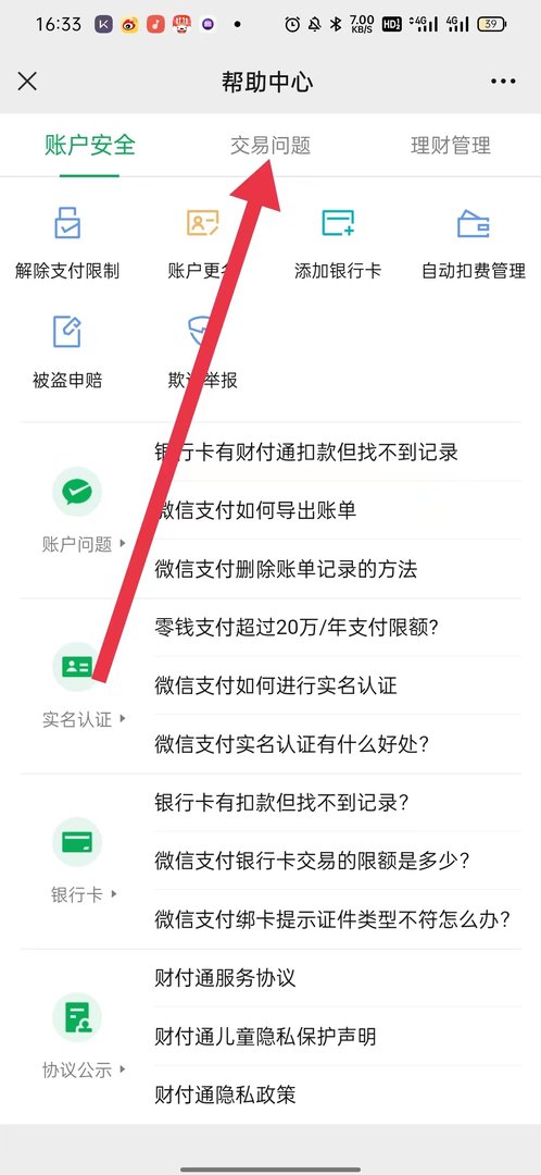怎么设置微信红包到账时间？