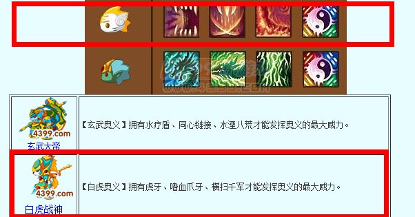 4399造梦西游3白灵虎多少级学嗜血虎爪