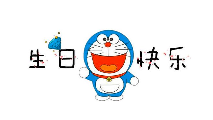 happy birthday to you是什么意思？