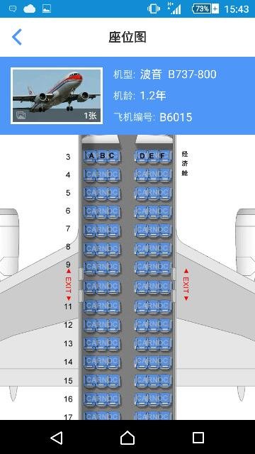 祥鹏航空8l9873经济舱一般是什么舱位