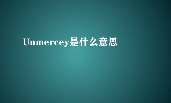 Unmercey是什么意思