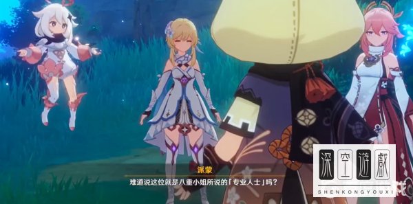 原神八重神子所说的帮手在哪？