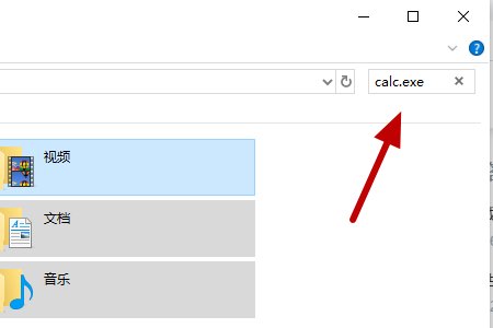 在我的电脑中查找calc.exe文件