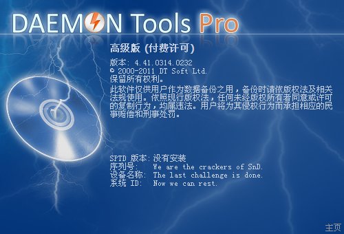 跪求虚拟光驱DAEMON tools lite 激活码