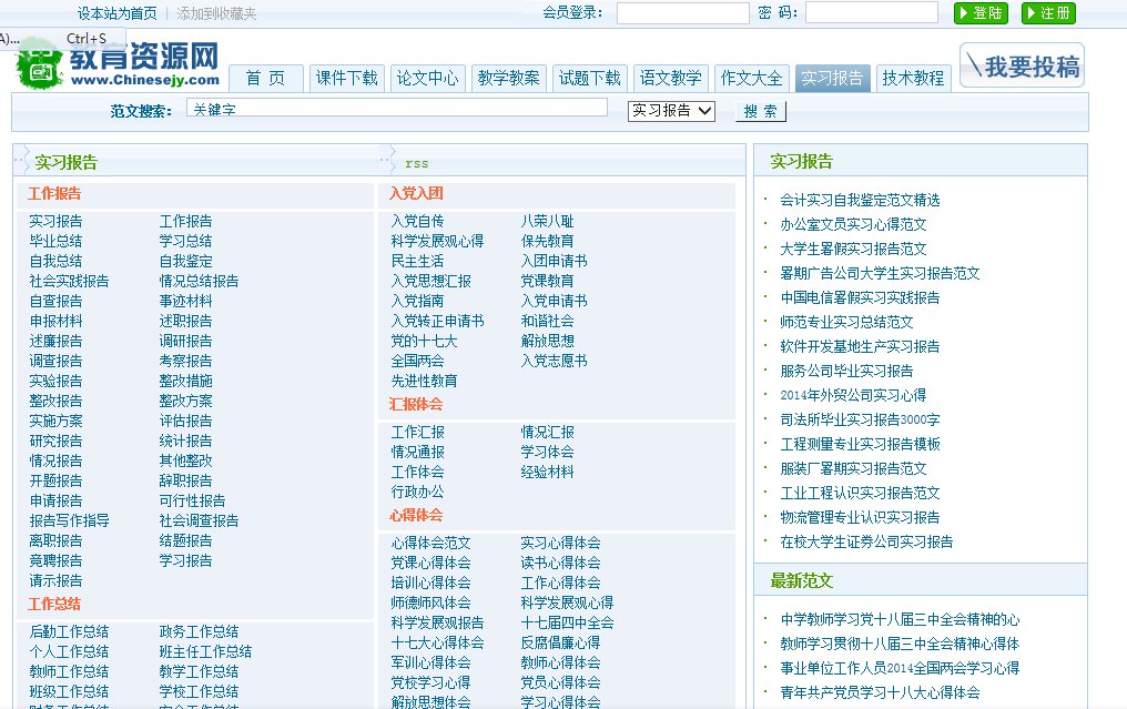 中国教育资源网的