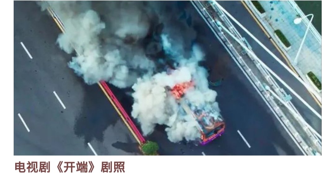 《开端》这个电视剧原型是什么事件？